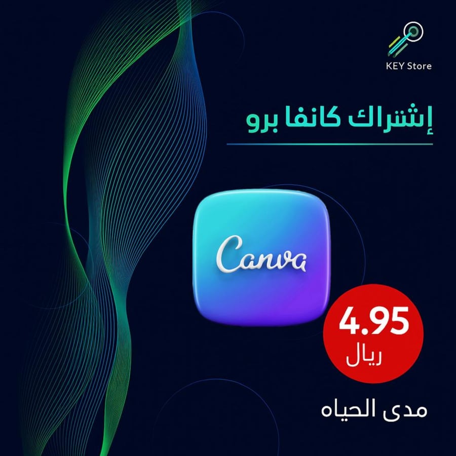 كانفا برو مدى الحياه على إيميلك