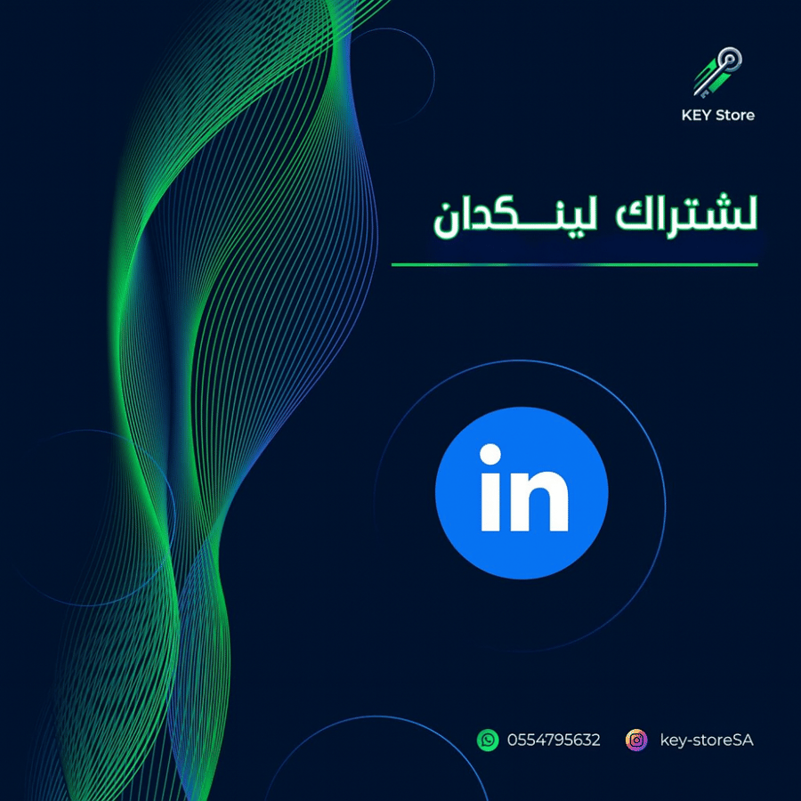اشتراك لينكد ان بزنس | Linkedin business لمدة شهرين | Linkedin Career