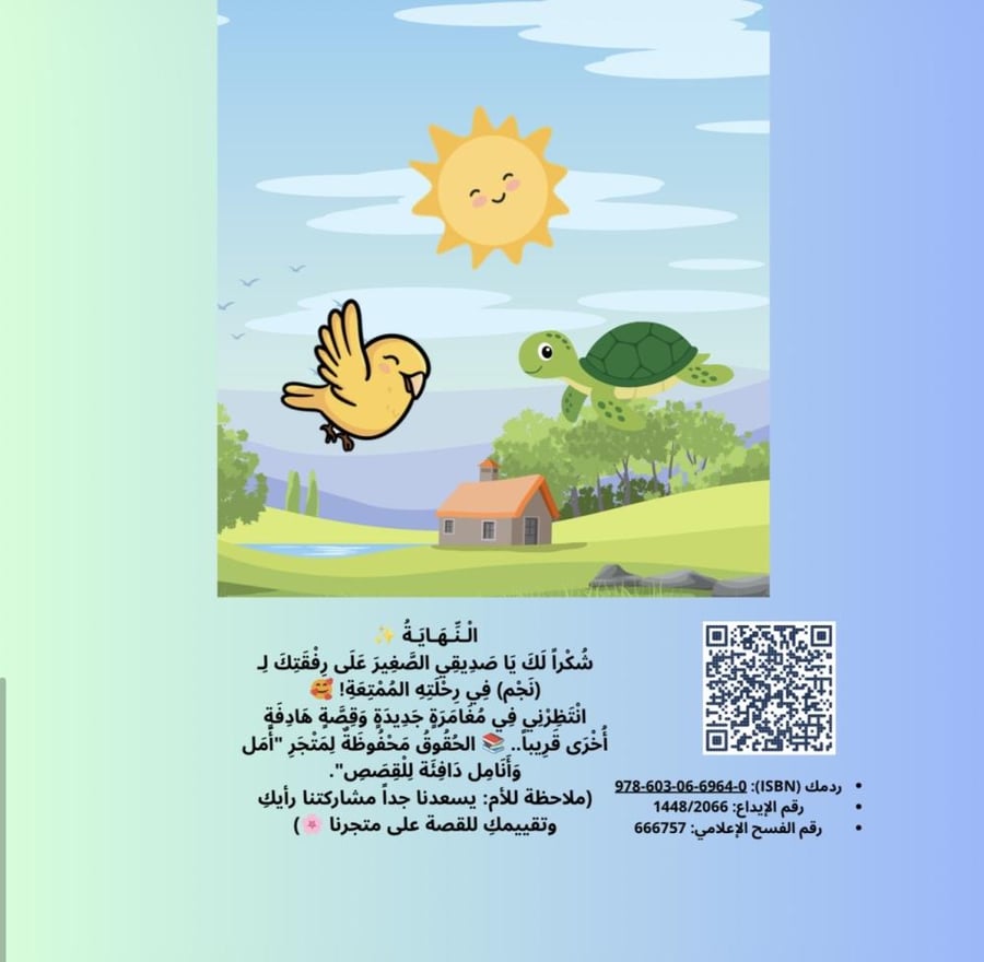 قصة نجم التائه (لعمر ٣-٨ سنوات) لتعزيز الثقة بالنفس ومواجهة المخاوف