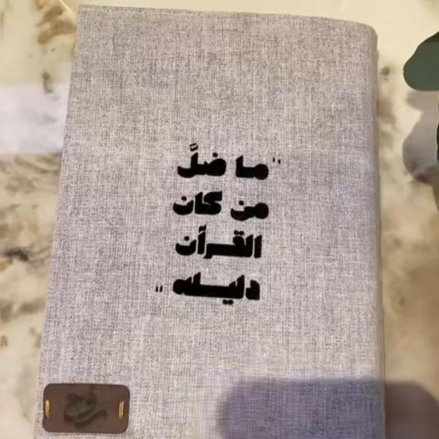 غلاف مصحف قماش لنن