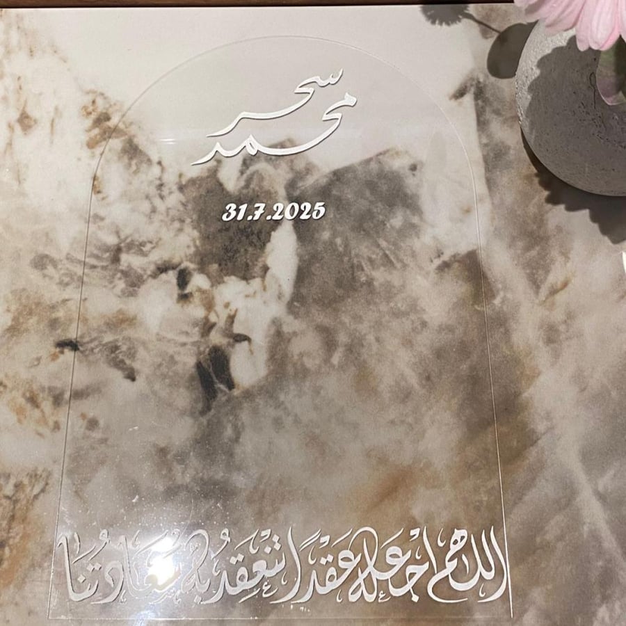 لوح عقد قران للأيباد ١١ بوصه