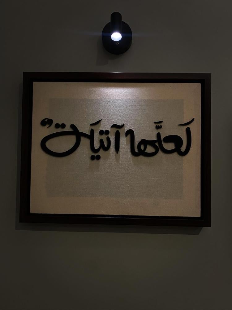 لوحة "لعلها آتية"