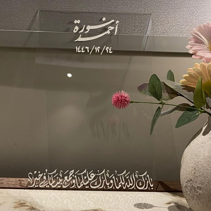 لوح عقد قران للأيباد ١١ بوصه