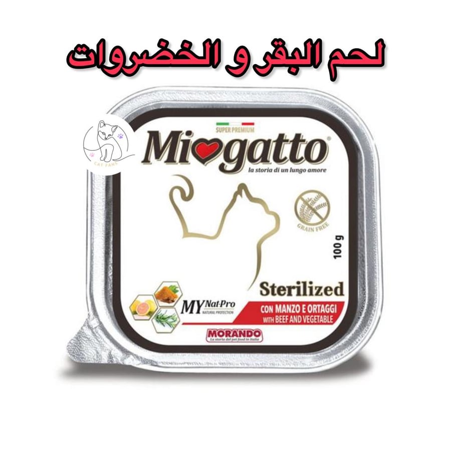 ميو جاتو طعام رطب باتيه للقطط المعقمة – بنكهة لحم البقر و الخضروات  ، 100 جم كميات متعددة