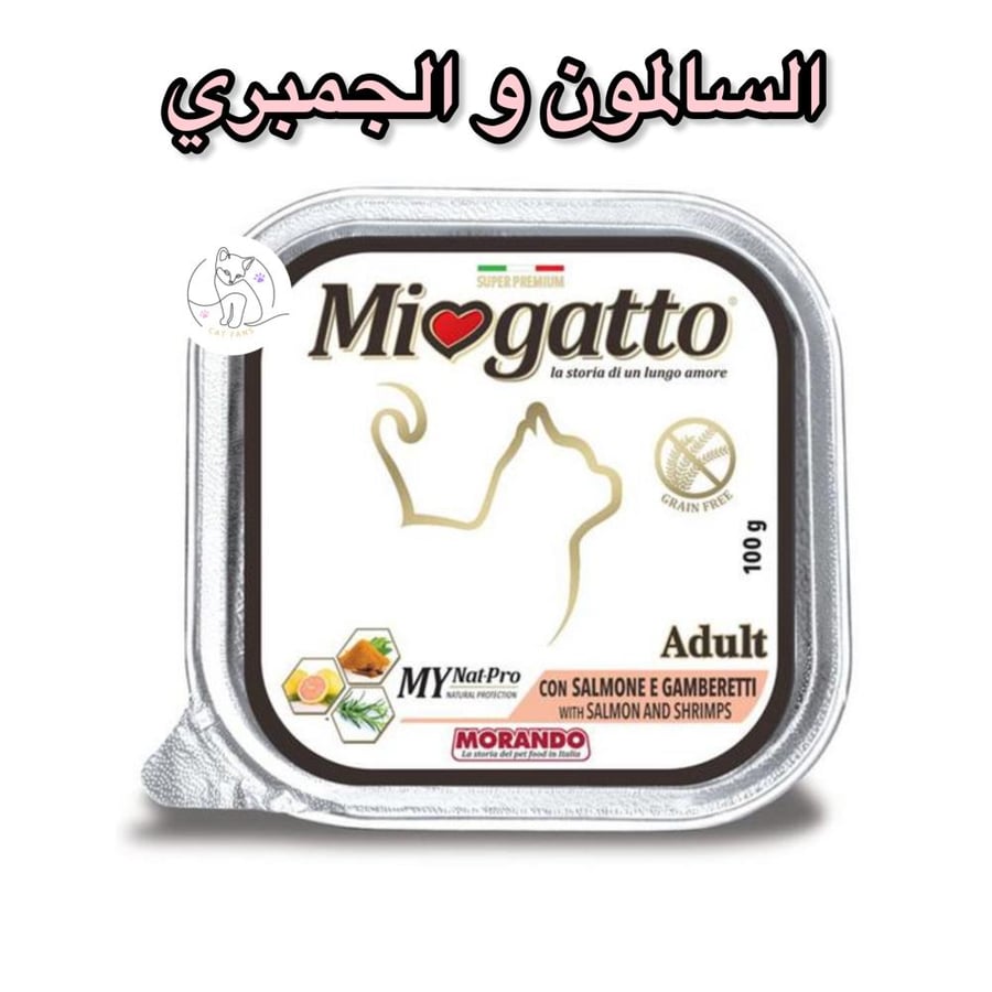 ميو جاتو طعام رطب باتيه للقطط البالغة – بنكهة السالمون و الجمبري ، 100 جم كميات متعددة