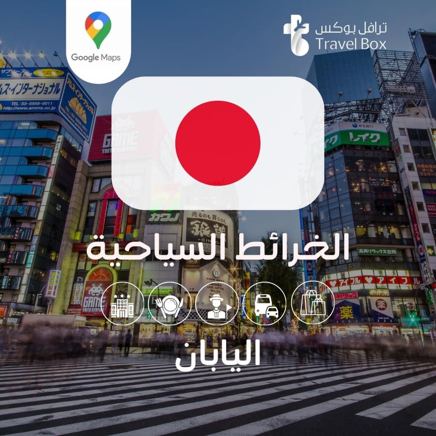 خريطة اليابان السياحية