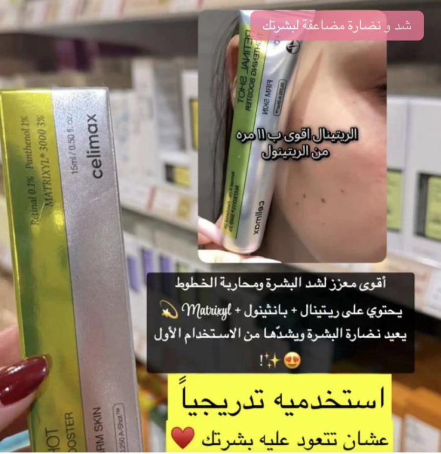كريم ريتينال من سليماكس الكوري الاصلي ١٥مل