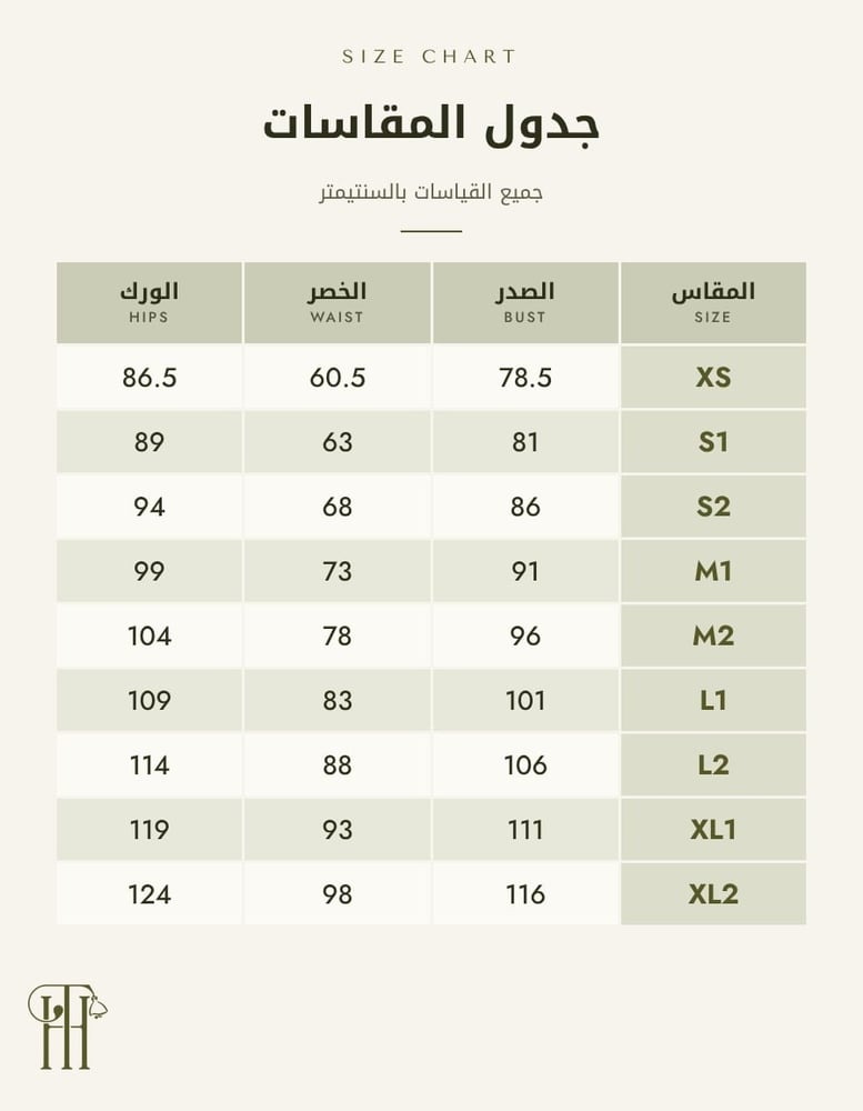جدول المقاسات من XS إلى XL2 بالسنتيمتر