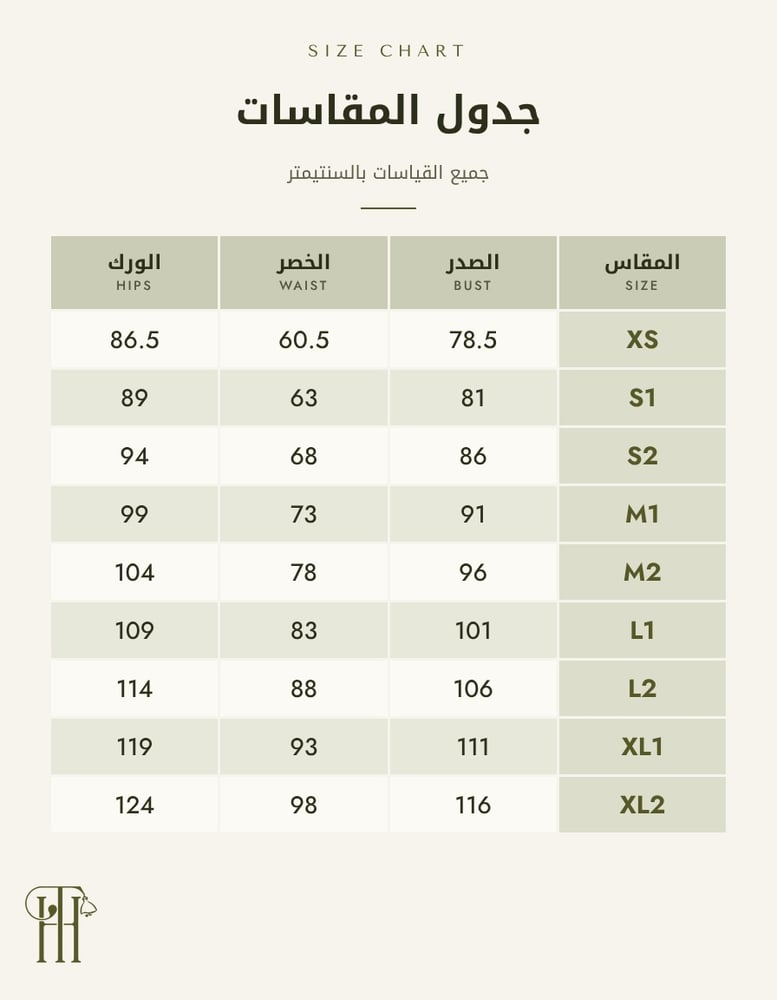 جدول المقاسات من XS إلى XL2 بالسنتيمتر