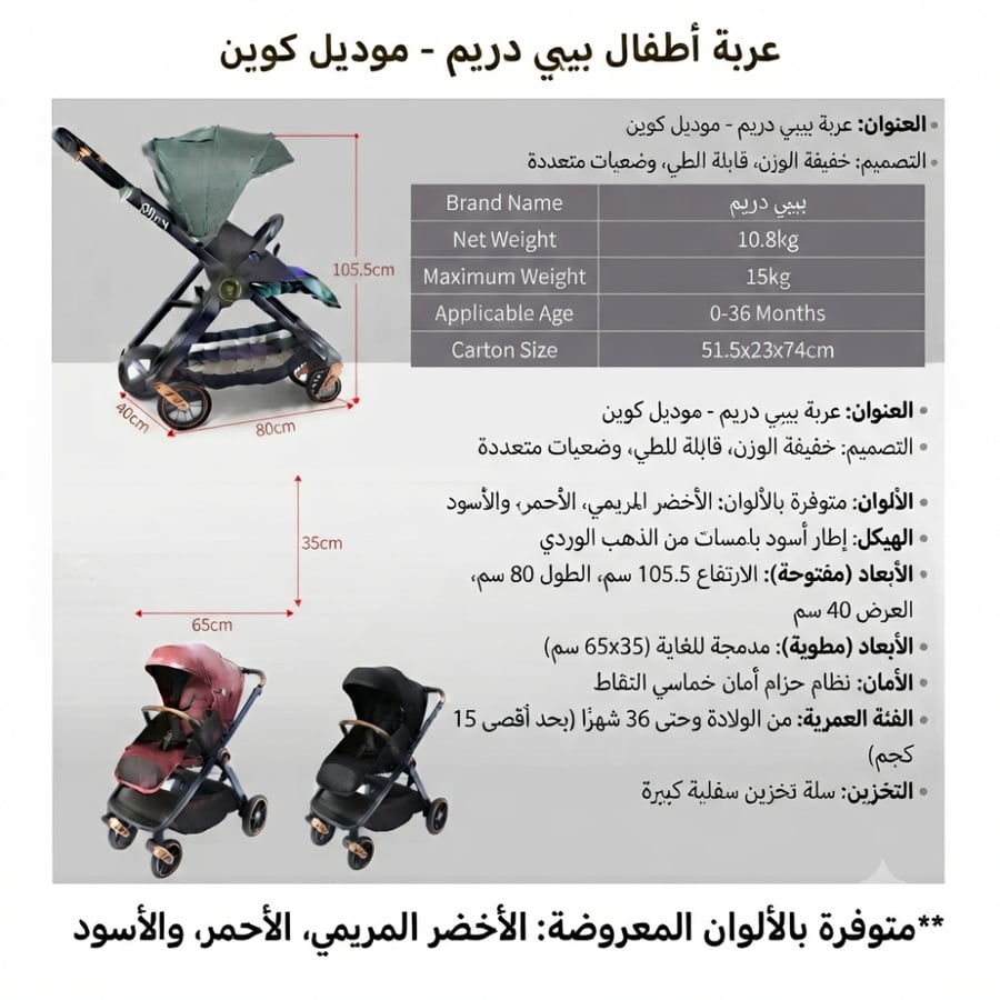 عربية كوين (عرض خاص للون العنابي)