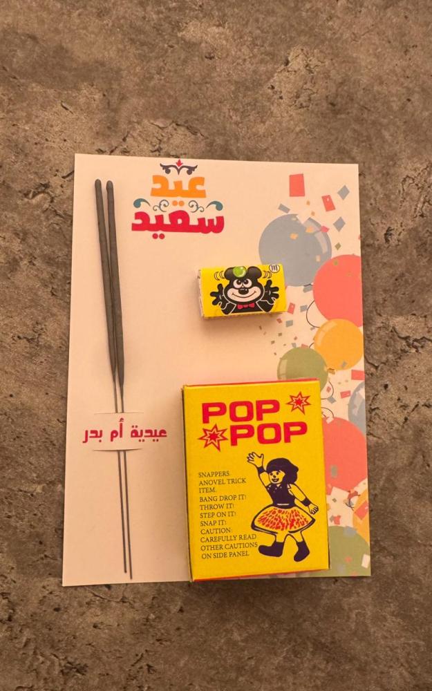 طراطيع العيد - 12 حبة -