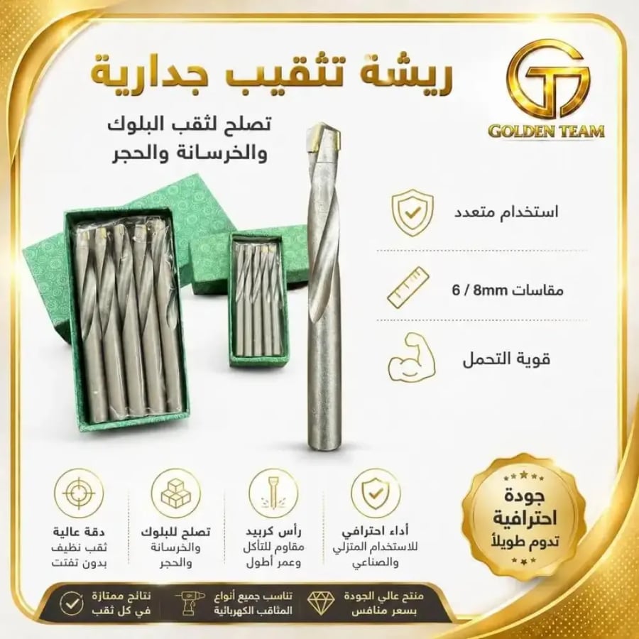 ريشة تثقيب جدارية للبلوك والحجر