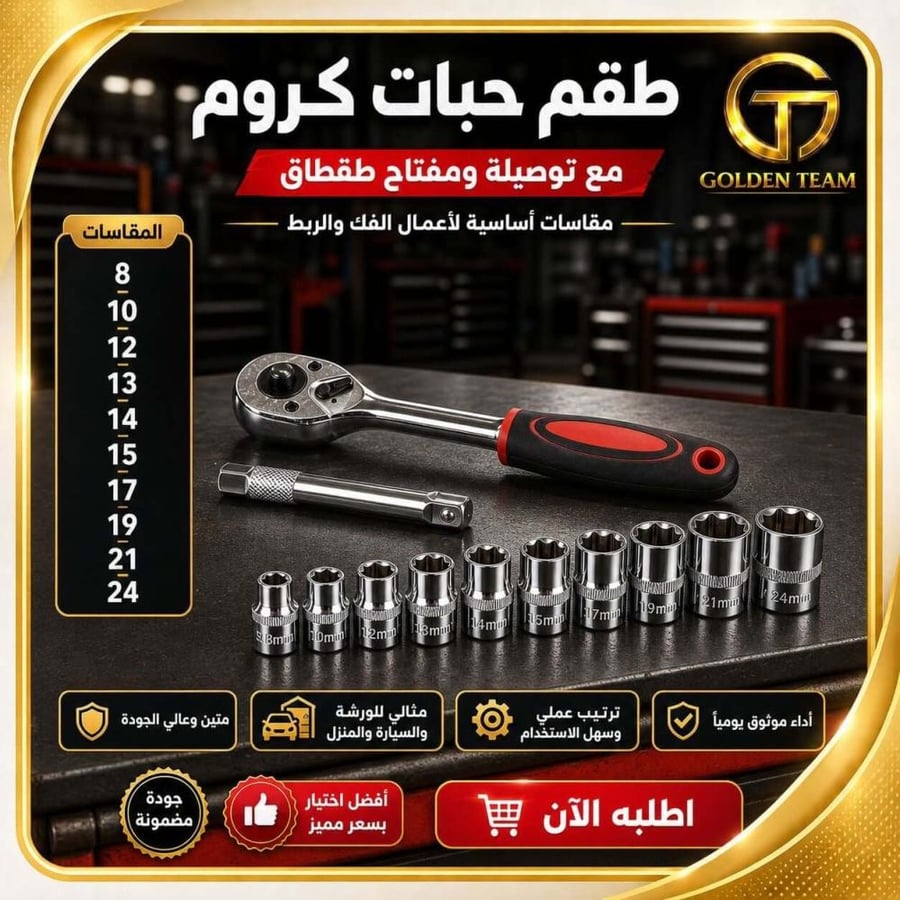 مجموعة أدوات 12 قطعة للسيارة والورشة
