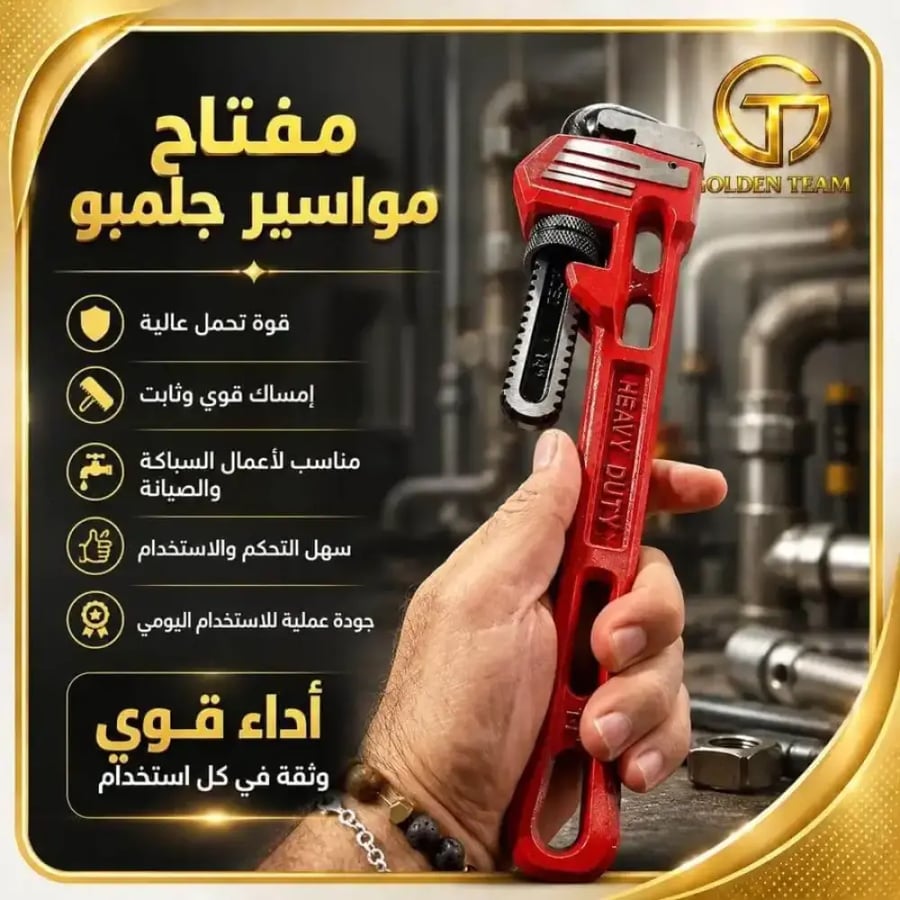 مفتاح مواسير أبو جلمبو للسباكة بمقاسات متعددة