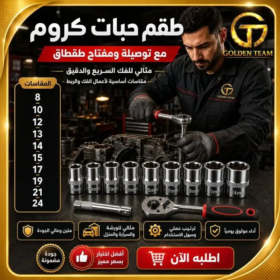 مجموعة أدوات 12 قطعة للسيارة والورشة