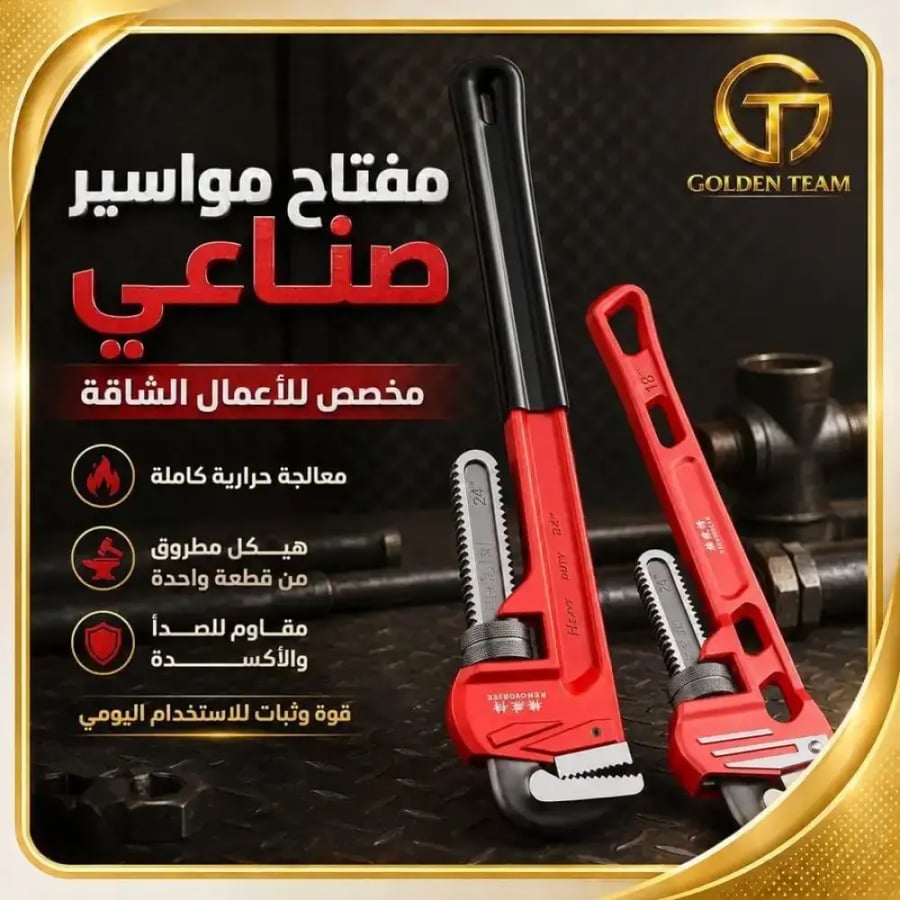 مفتاح مواسير أبو جلمبو للسباكة بمقاسات متعددة
