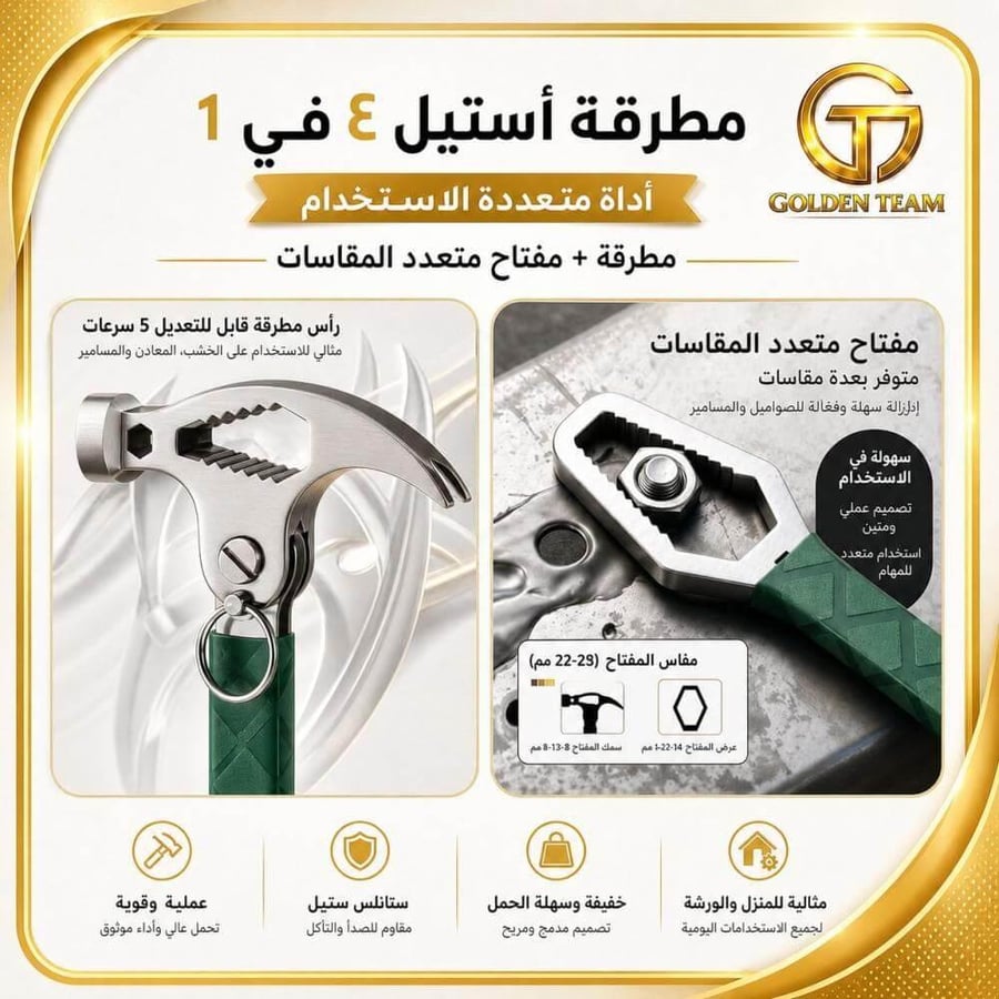 مطرقه ستيل واحد في اربعة