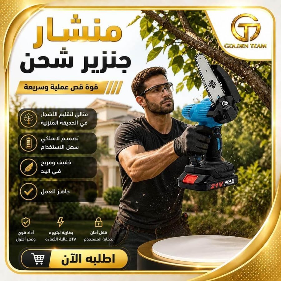 منشار كهربائي