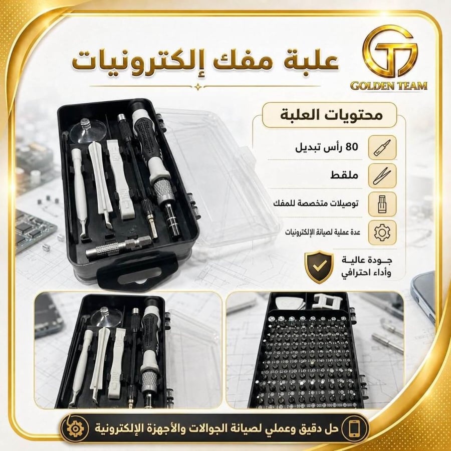 علبة مفك إلكترونيات 80 رأس تبديل