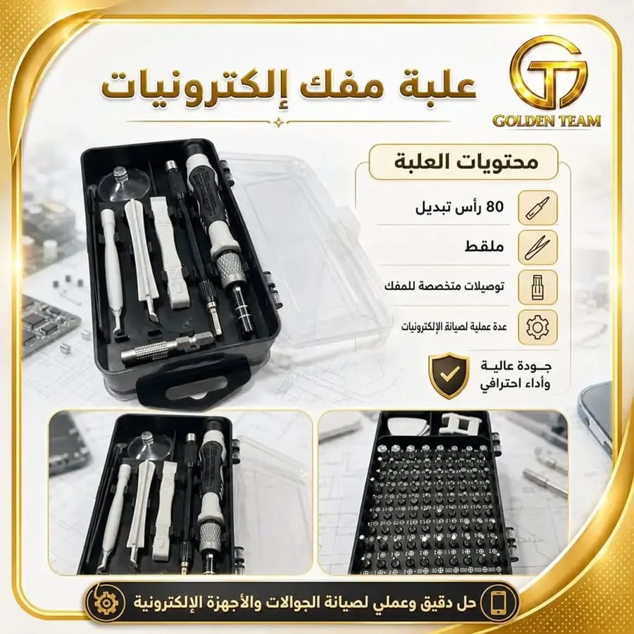مجموعة مفكات يدوية متعددة الاستخدام للصيانة