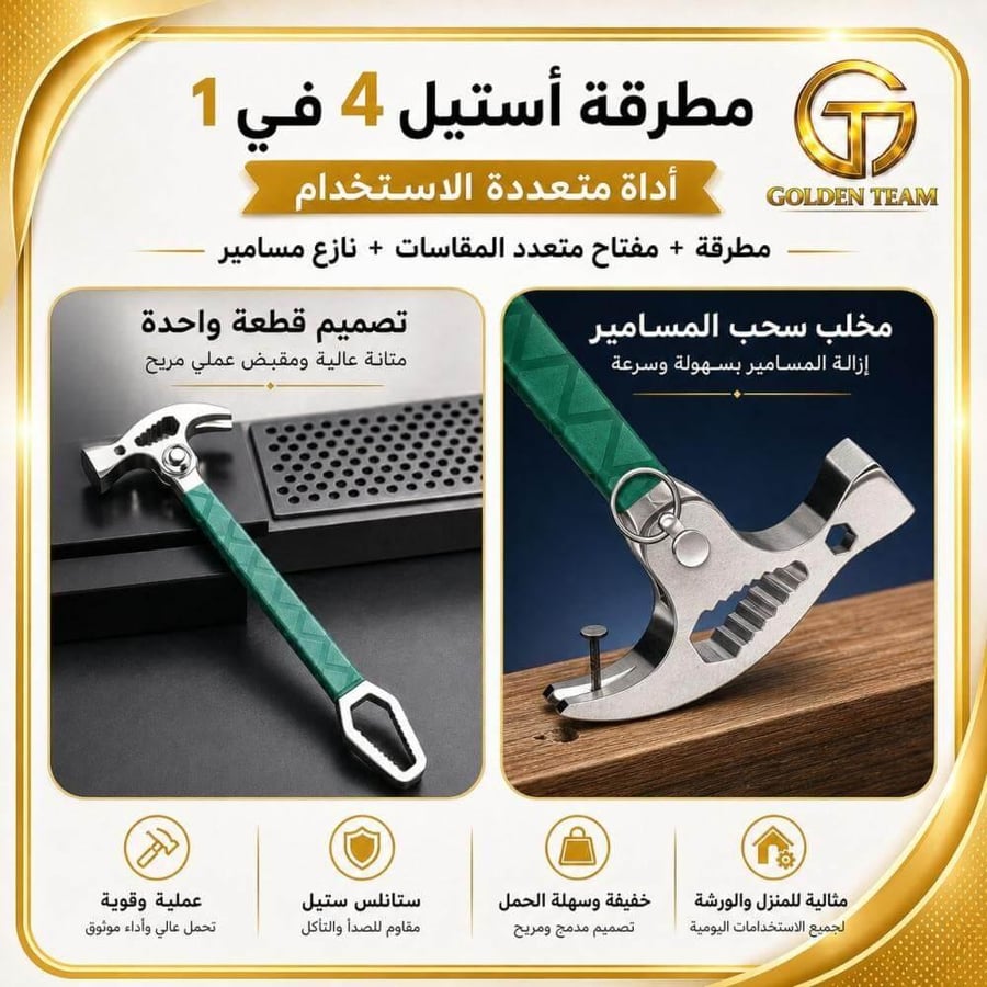 مطرقه ستيل واحد في اربعة