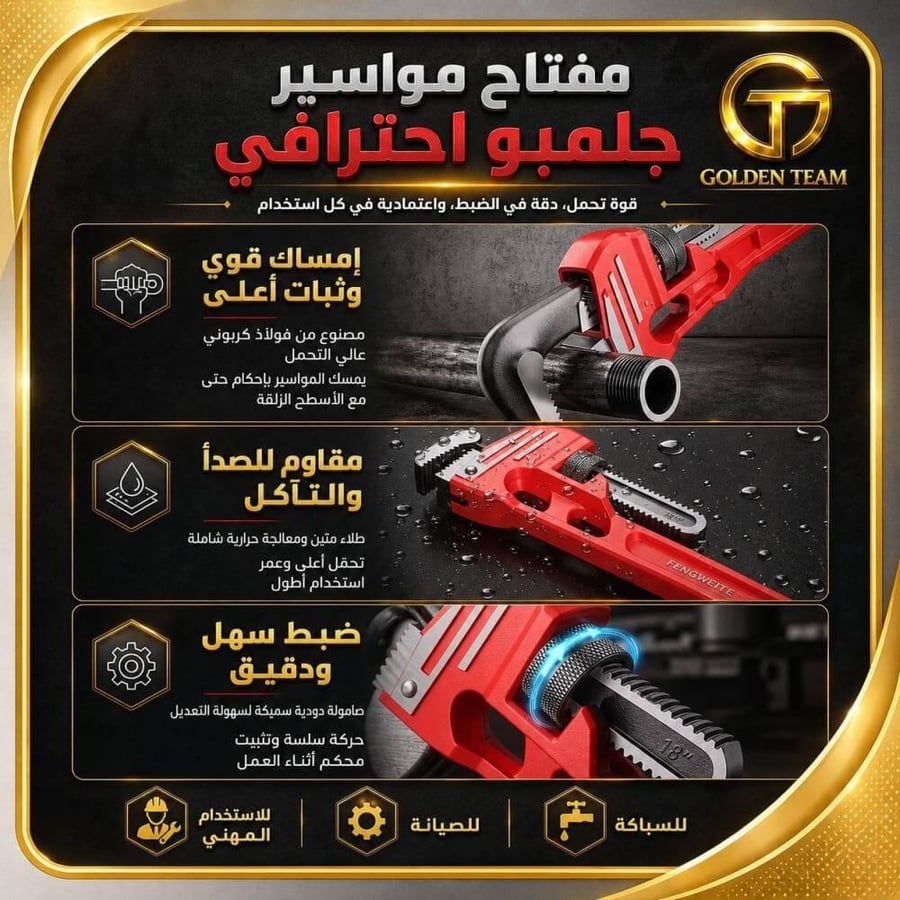 مفتاح ربط مواسير  ابو جلمبو