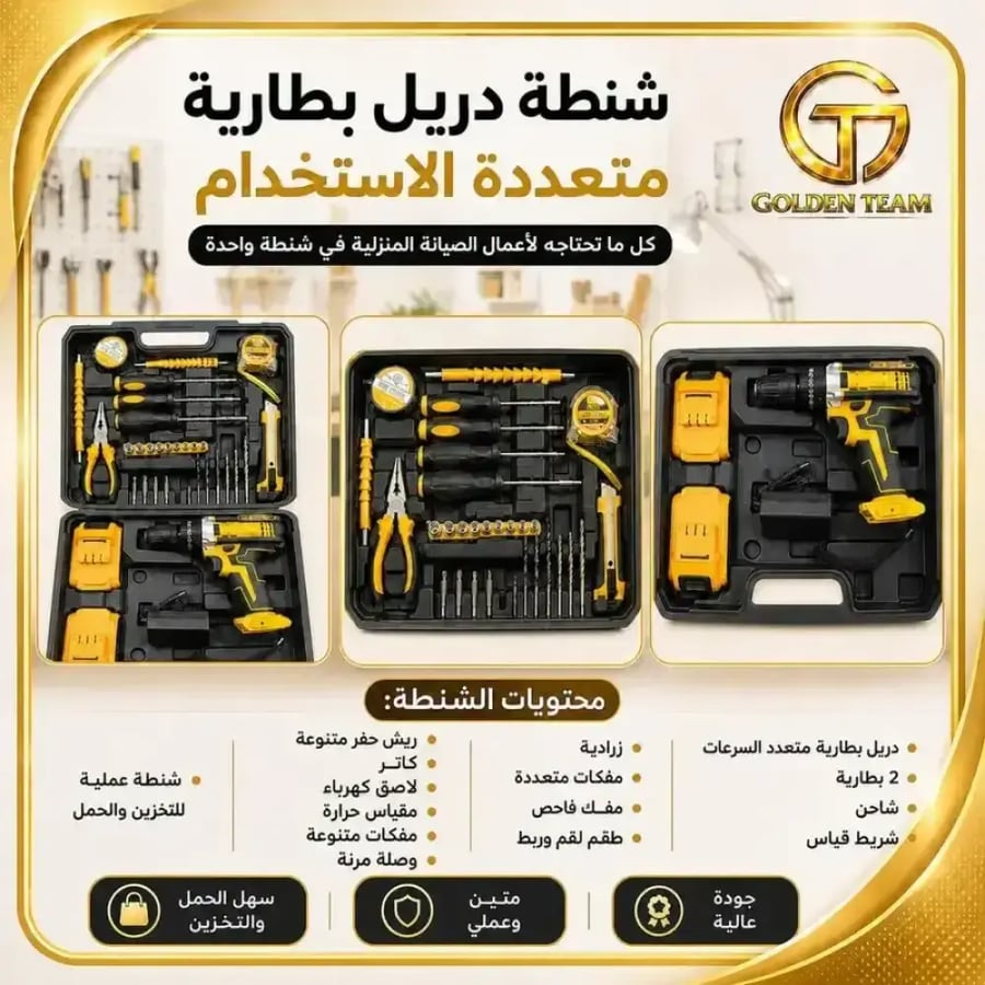 دريل بطارية لاسلكي مع شنطة وبطاريتين