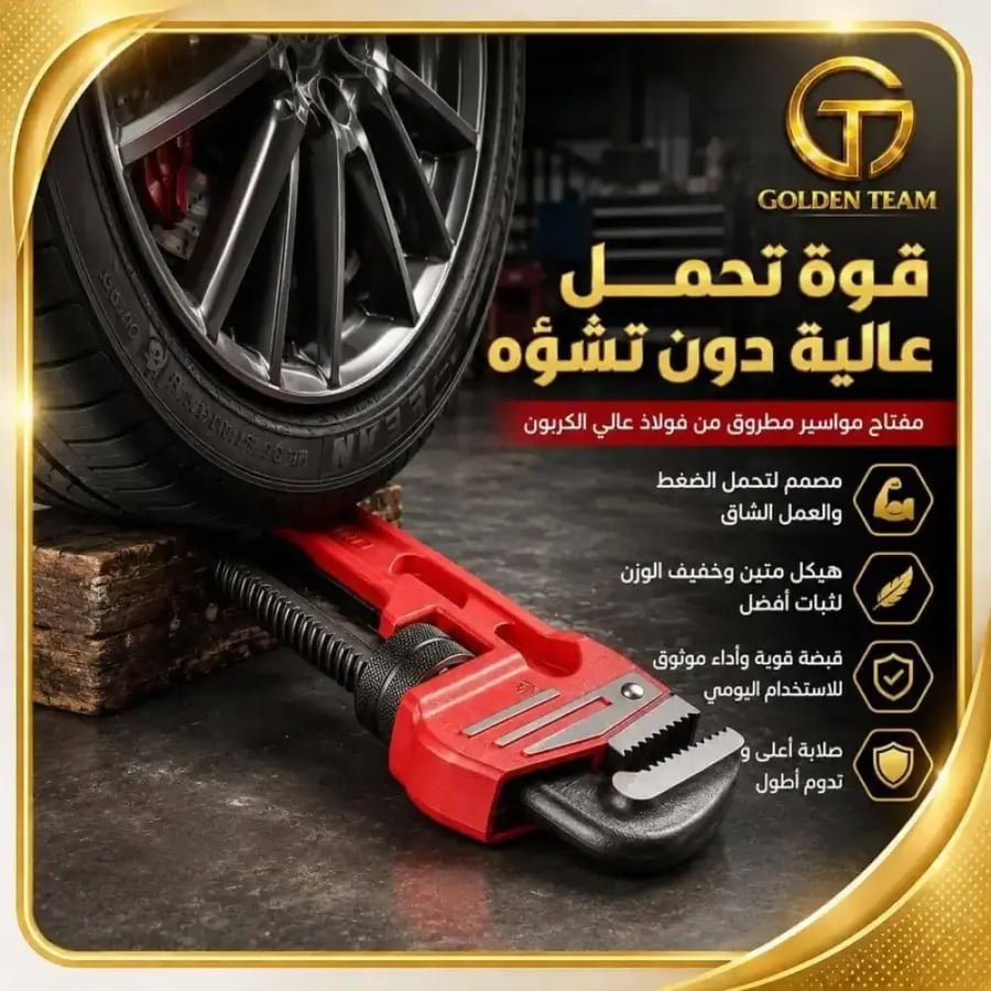 مفتاح مواسير أبو جلمبو للسباكة بمقاسات متعددة