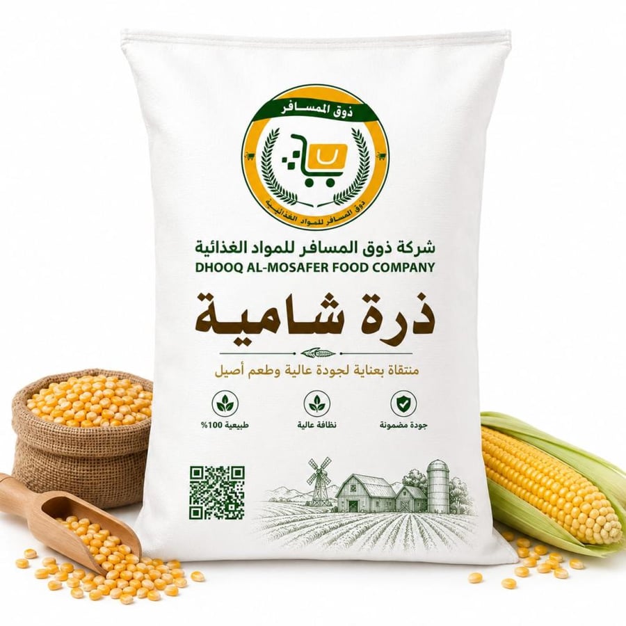 ذرة اصفر شام مطحون من ذوق المسافر