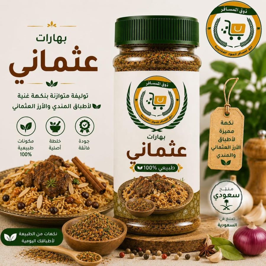 Ottoman spices