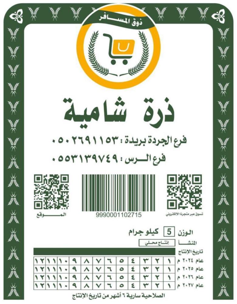 ذرة اصفر شام مطحون من ذوق المسافر