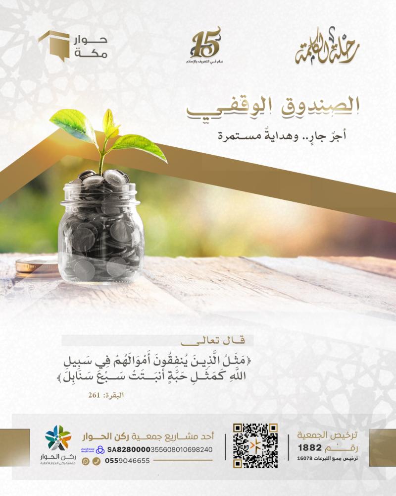 الصندوق الوقفي