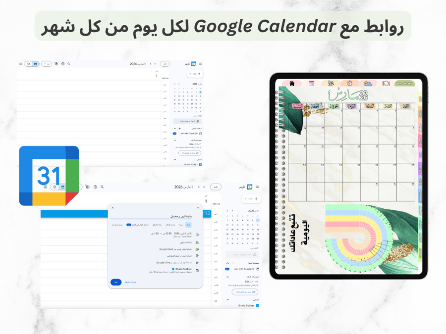 بلانر رقمي 2026 – النسخة العربية