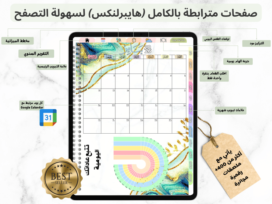 بلانر رقمي 2026 – النسخة العربية