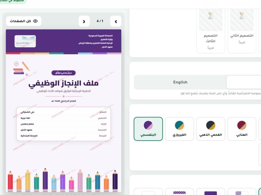 ملف انجاز الكتروني للمعلمين والمعلمات تنسيق وتعديل وتسليم فوري