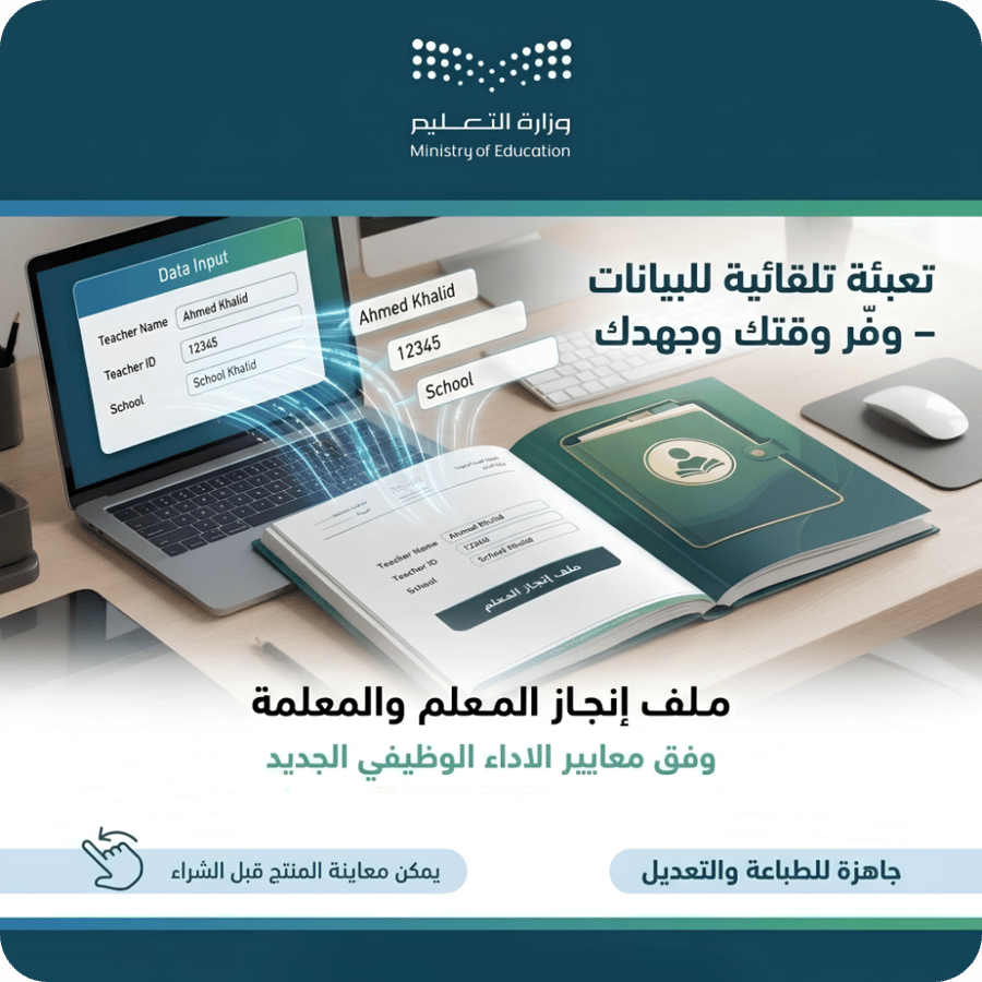 ملف انجاز الكتروني للمعلمين والمعلمات تنسيق وتعديل وتسليم فوري