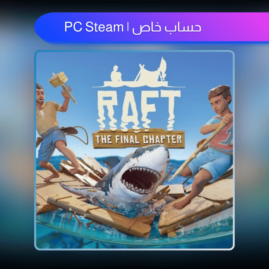 لعبة Raft |  حساب خاص steam pc