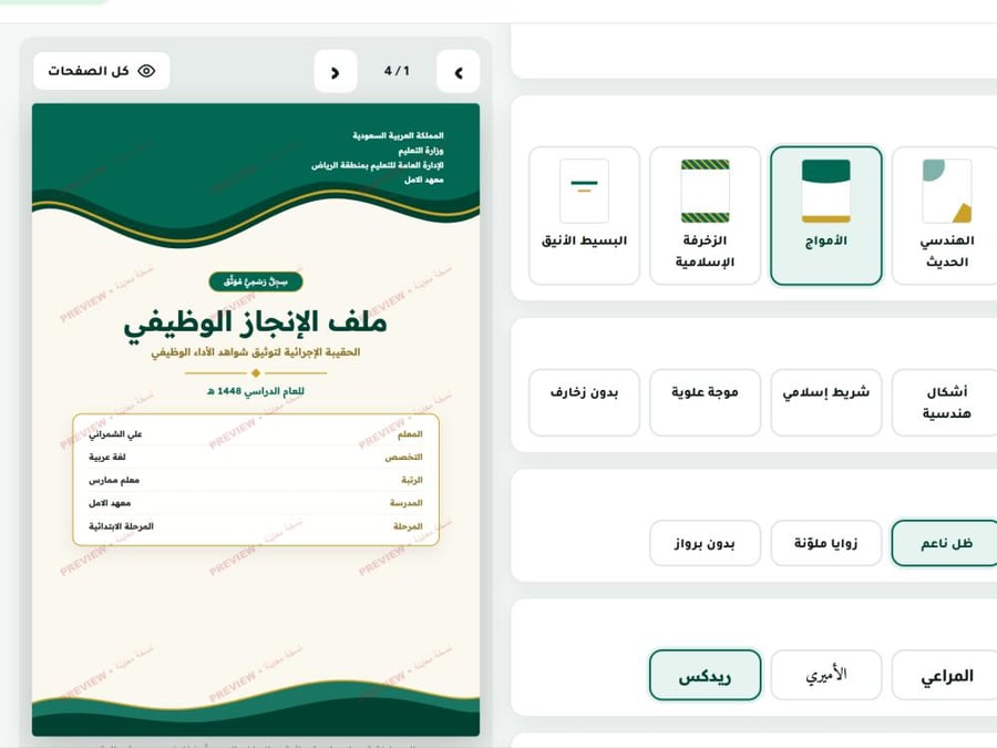 ملف انجاز الكتروني للمعلمين والمعلمات تنسيق وتعديل وتسليم فوري