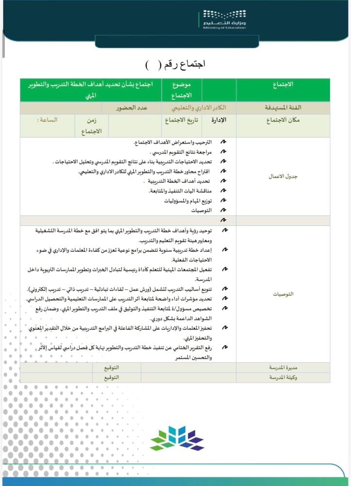 ملف النمو المهني للمدارس 1448هـ