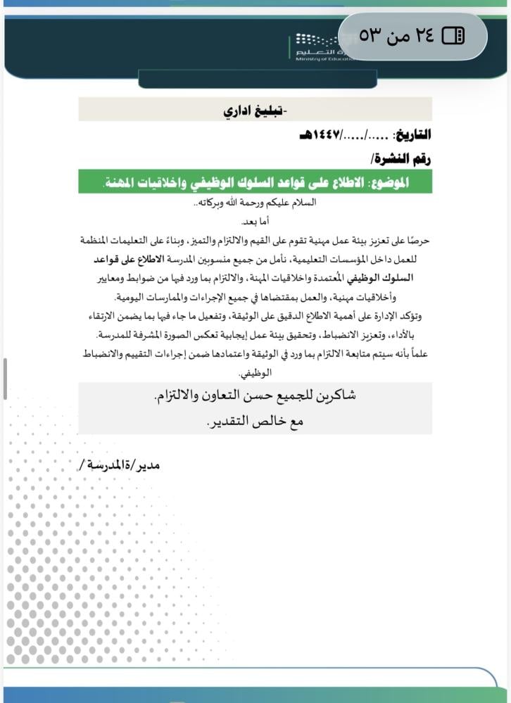 ملف توثيق مؤشرات معيار قيادة العملية التعليمية لمراحل التعليم العام