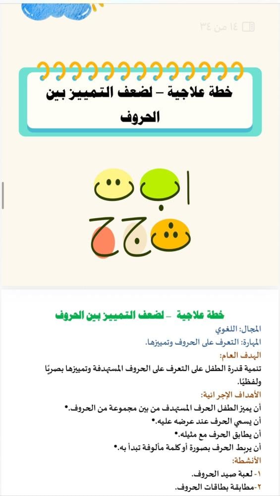 سجل الخطط العلاجية والاثرائية لرياض الاطفال لعام 1448هـ