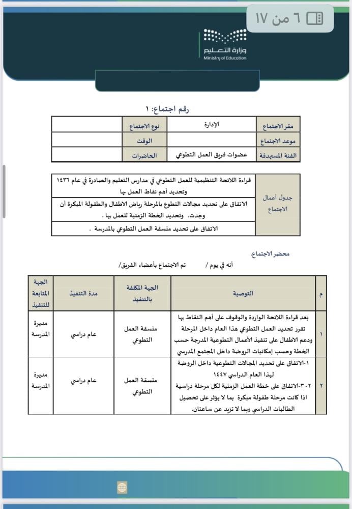 ملف العمل التطوعي لمرحلة رياض الأطفال لعام 1448هـ