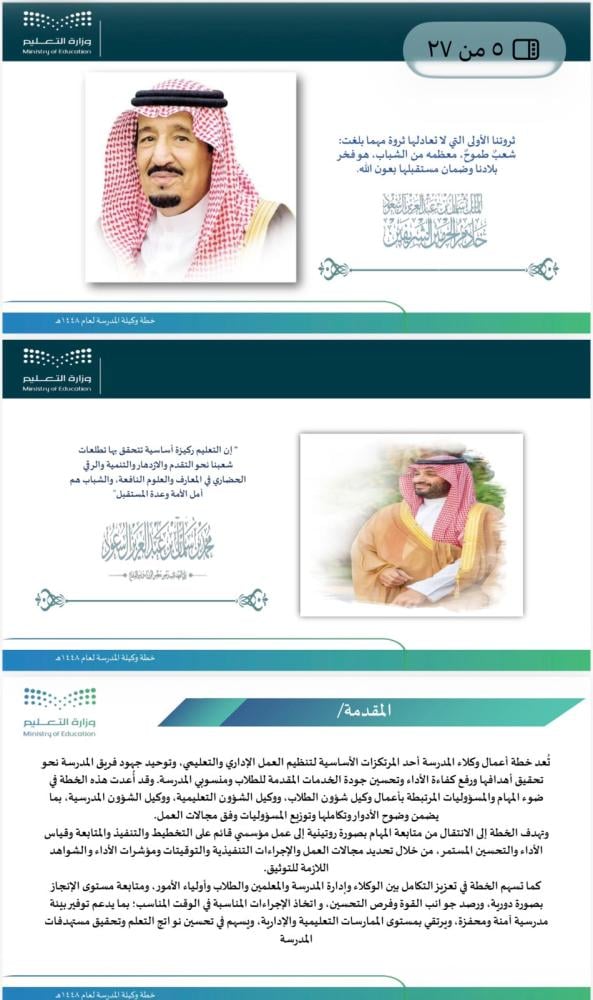 سجل خطة وكيلة المدرسة لعام 1448هـ