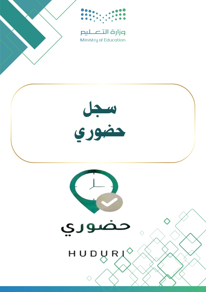 سجل حضوري للمدارس