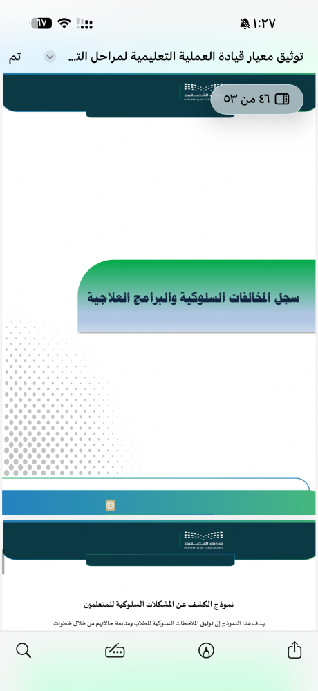ملف توثيق مؤشرات معيار قيادة العملية التعليمية لمراحل التعليم العام