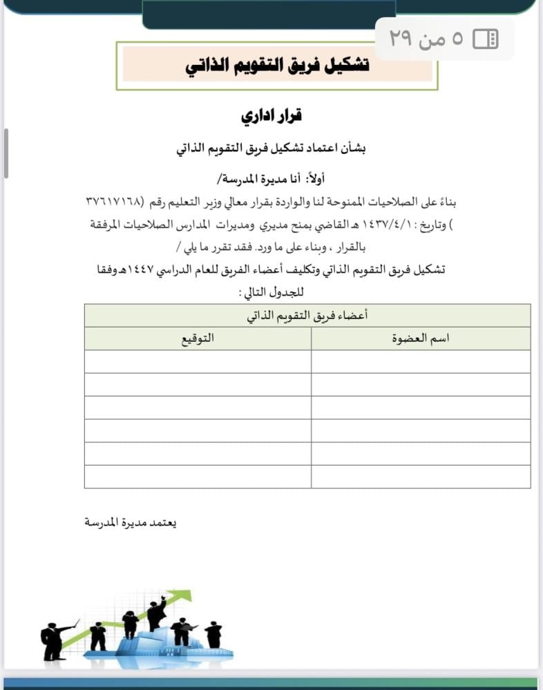 ملف التقويم الذاتي لمرحلة رياض الأطفال لعام 1448هـ