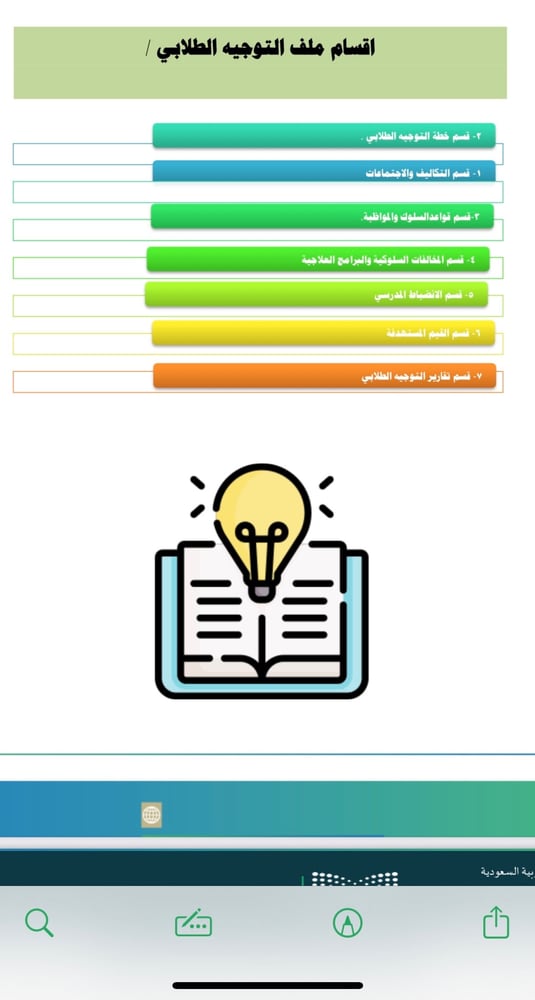ملف التوجيه الطلابي لمرحلة رياض الاطفال لعام 1448 وفق مؤشرات التقويم المدرسي