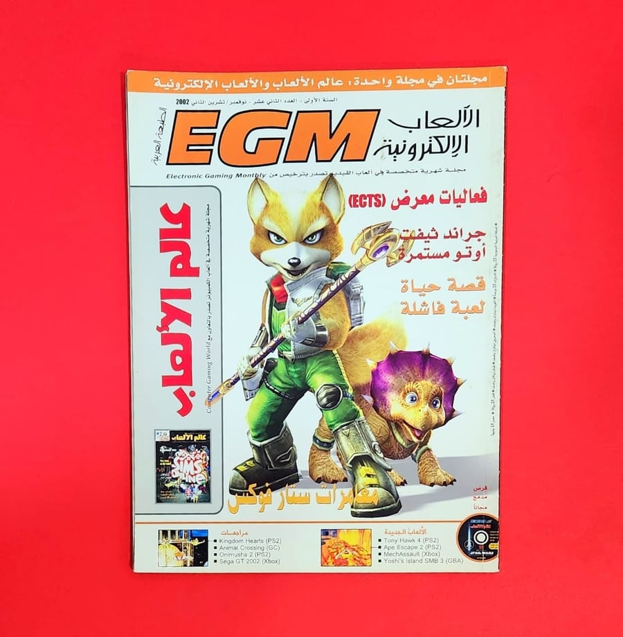 EGM بالعربي