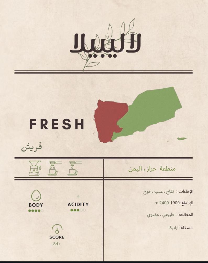 يمني فريش حراز فاخر | FRESH