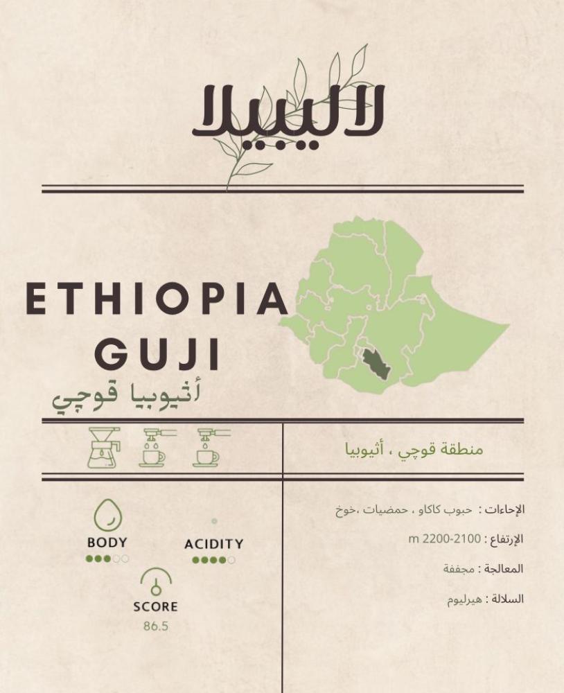 قوجي | GUJI